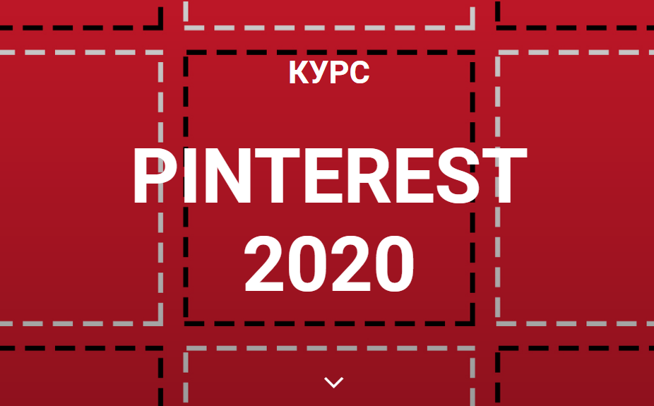 [Галина Шевченко] Pinterest 2020_0.png
